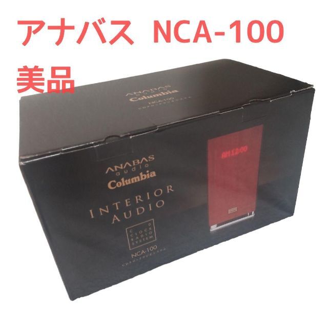 Columbia アナバスオーディオ CDクロックラジオシステム NCA-100