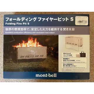 モンベル(mont bell)の新品未開封　焚き火台　モンベル　フォールディングファイヤーピット　S(その他)