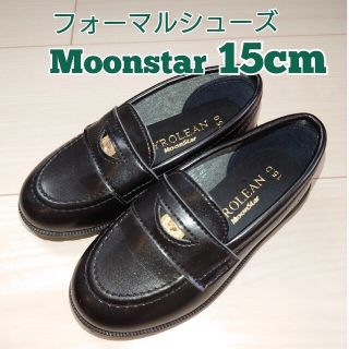 ムーンスター(MOONSTAR )のフォーマルシューズ 子供靴 キッズ 15cm ムーンスター チロリアン789(フォーマルシューズ)