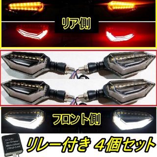 バイク用 テール・ポジション付LEDウインカー リレー付/４個セット(パーツ)