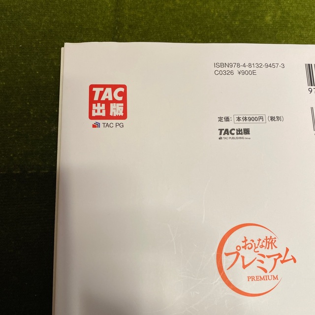 おとな旅プレミアム　京都 ’２１－’２２年版 第３版 エンタメ/ホビーの本(地図/旅行ガイド)の商品写真
