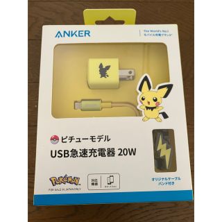 アンカー(Anker)のAnker USB急速充電器 20W ピチューモデル 急速充電器)(バッテリー/充電器)