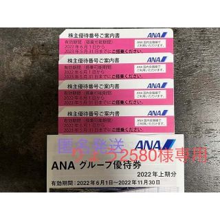 エーエヌエー(ゼンニッポンクウユ)(ANA(全日本空輸))のANA 株主優待券　4枚(その他)