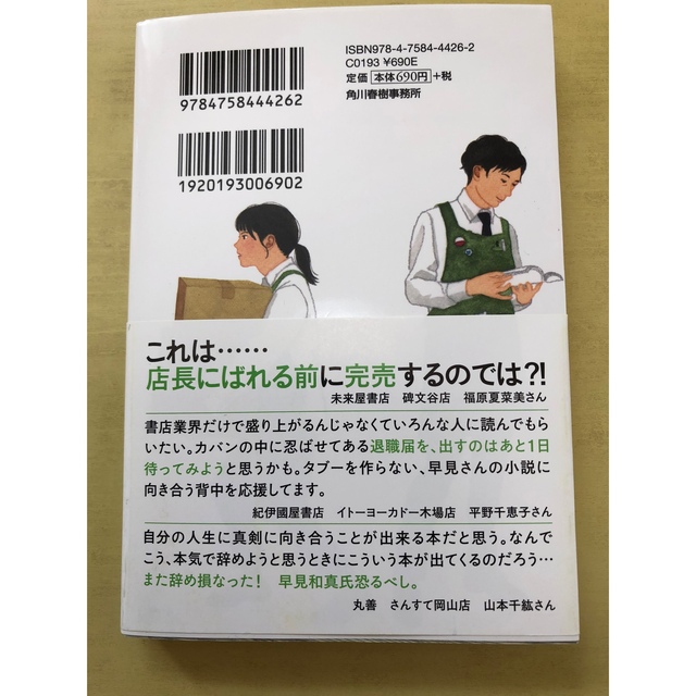 店長がバカすぎて エンタメ/ホビーの本(その他)の商品写真