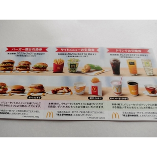 マクドナルド　優待　10冊　2023/3