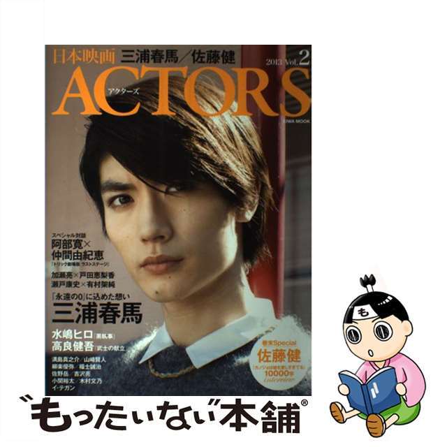 日本映画ＡＣＴＯＲＳ ｖｏｌ．２（２０１３）/英和出版社