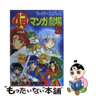 ファイアーエムブレム 聖戦の通販 200点以上 | フリマアプリ ラクマ
