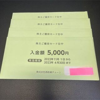 ニシマツヤ(西松屋)の西松屋チェーン株主優待20000円分(ショッピング)