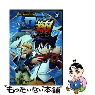 ライブオンＣＡＲＤＬＩＶＥＲ翔 ５/ポプラ社/あいやーぼーるあいやーぼーる出版社