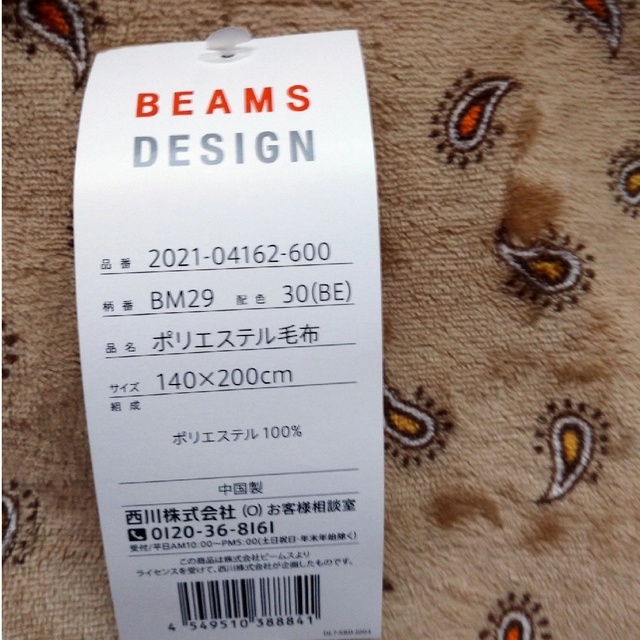 BEAMS(ビームス)のBEAMS　デザイン毛布　茶系 インテリア/住まい/日用品の寝具(布団)の商品写真