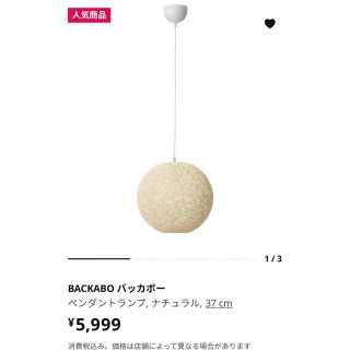 イケア(IKEA)のIKEA  ペンダントランプ バッカボー(天井照明)