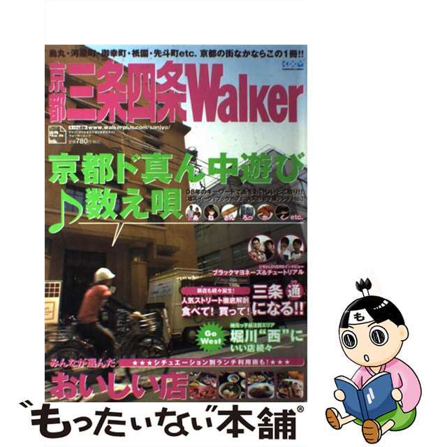 京都三条四条ｗａｌｋｅｒ/角川マガジンズ