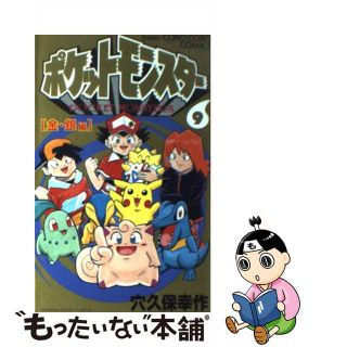 【中古】 ポケットモンスター 金・銀編 第９巻/小学館/穴久保幸作(少年漫画)