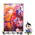 【中古】 きっと待っている 平安夢紀行/集英社/倉本由布 中古】 きっと夢みてる 平安夢紀行/集英社/倉本由布の通販 by