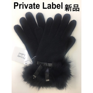プライベートレーベル(PRIVATE LABEL)のPrivate Label プライベートレーベル手袋　毛皮&チャーム付羊革リボン(手袋)