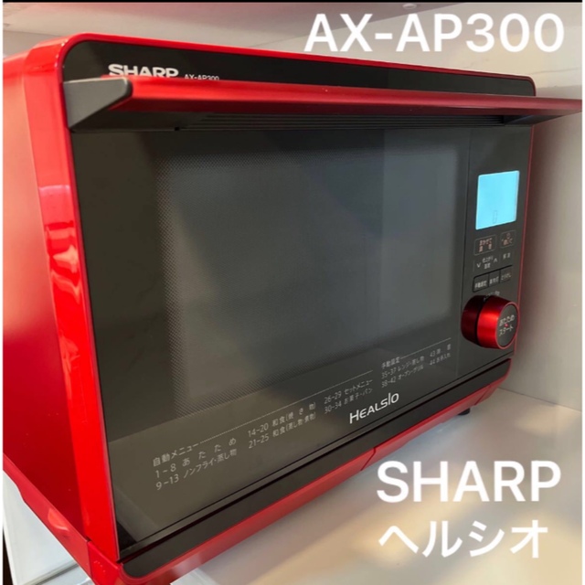 SHARP AX-MP300-R ヘルシオ ウォーターオーブン 2017 richproducts.com.au