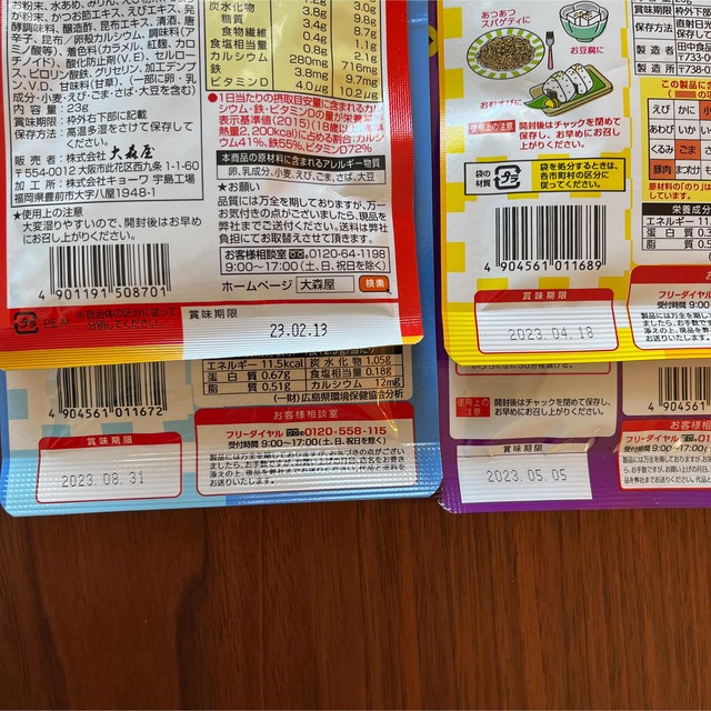 【更に値下げしました！】ふりかけ　４個セット 食品/飲料/酒の加工食品(乾物)の商品写真