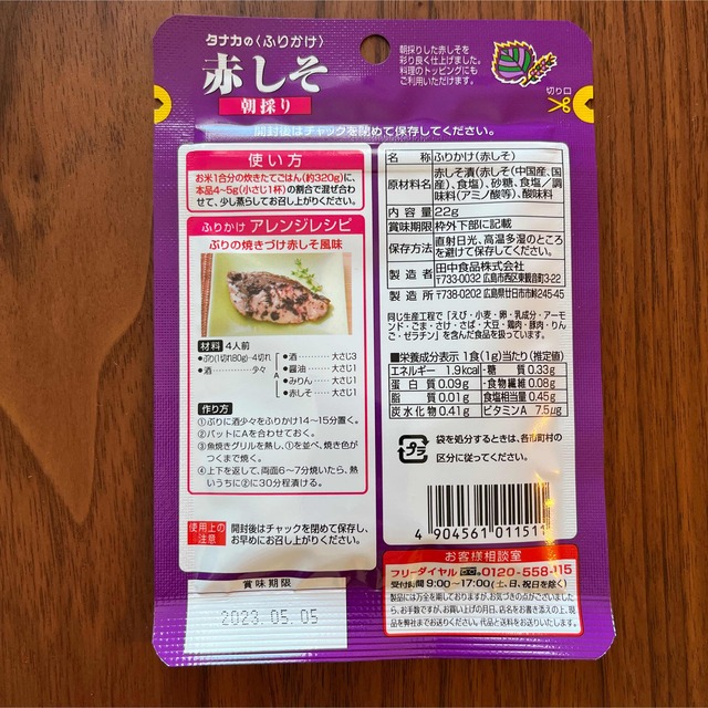 【更に値下げしました！】ふりかけ　４個セット 食品/飲料/酒の加工食品(乾物)の商品写真