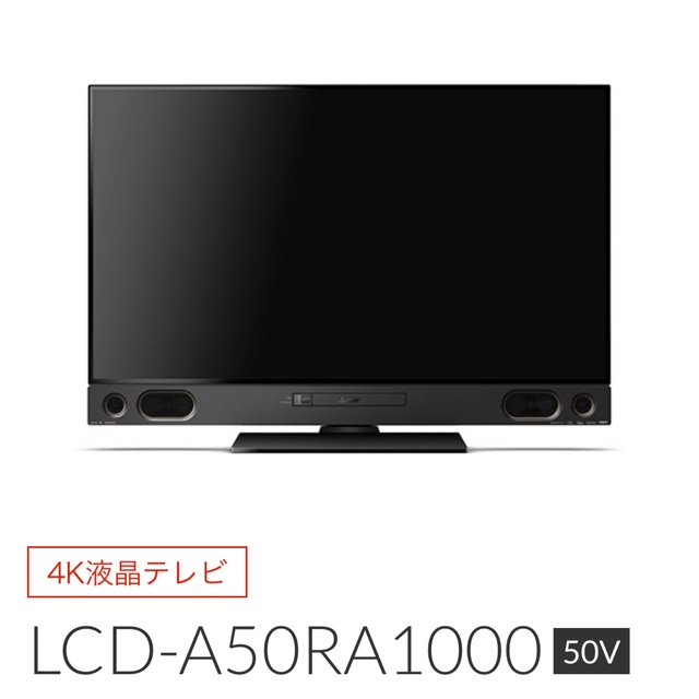 MITSUBISHI real LCD-A50RA1000 - テレビ/映像機器