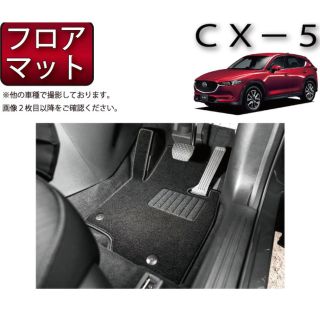 マツダ(マツダ)のFJ CRAFT CX5 KF系　フロアマット(車内アクセサリ)