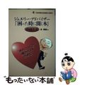 【中古】 ジュエリーアドバイザー「困った時に聞く本」 パート2/柏書店松原/長勝盛