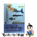 【中古】 私家版魚類図譜/講談社/諸星大二郎