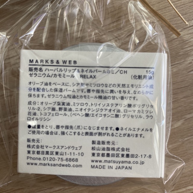 買い取り MARKS WEBハーバルリップクリーム fawe.org
