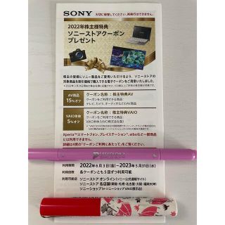 ソニー(SONY)のソニー株主優待券(その他)