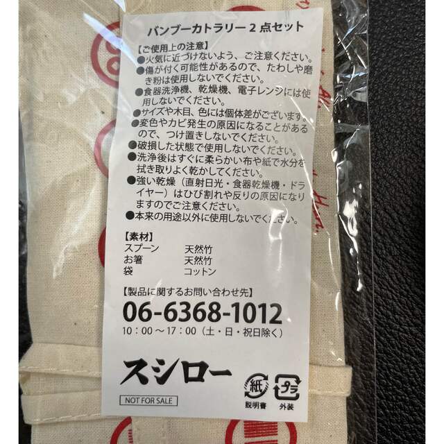 スシローバンブーカトラリー2点セット インテリア/住まい/日用品のキッチン/食器(カトラリー/箸)の商品写真