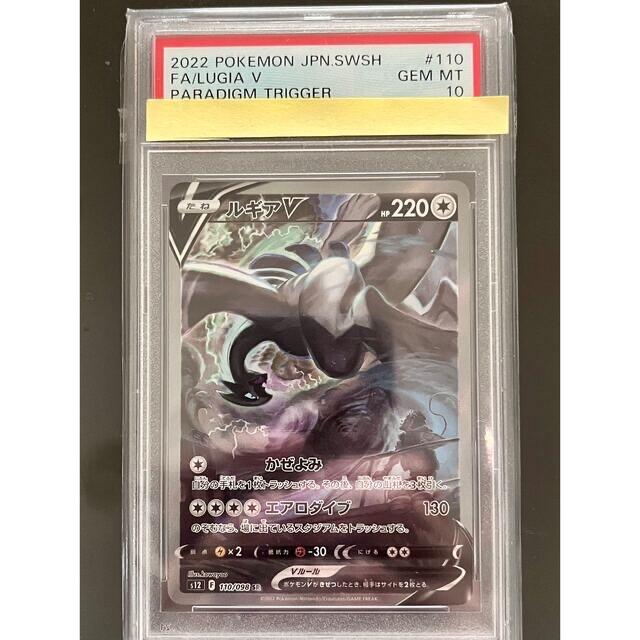 ルギア v sa psa10-
