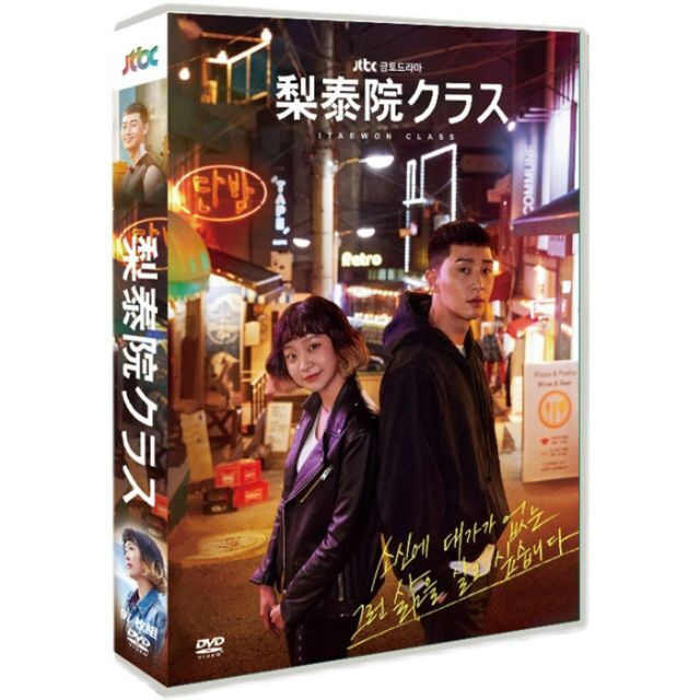 韓国ドラマdvd 安い「梨泰院クラス」TV+OST パク ソジュン キム ダミお客様へ