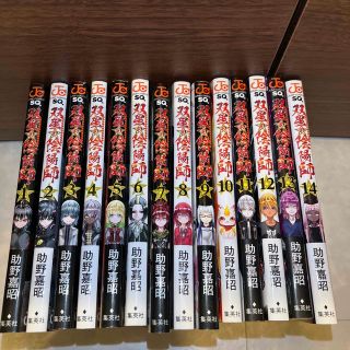 シュウエイシャ(集英社)の双星の陰陽師1巻〜14巻(少年漫画)