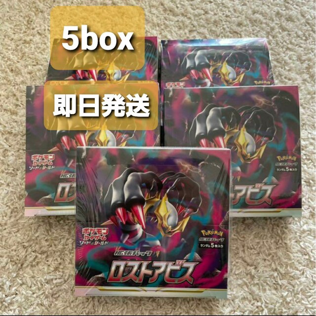 【新品シュリンク付】ポケモンカードゲーム　ロストアビス　 5BOX