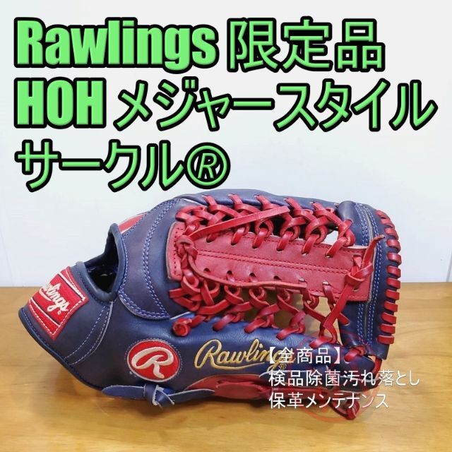 ローリングス HOHメジャースタイル サークルR Rawlings 軟式グローブ | フリマアプリ ラクマ
