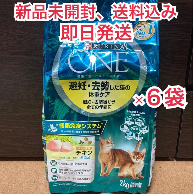 ピュリナワン キャット 避妊・去勢した猫の体重ケア チキン 2kg×2袋