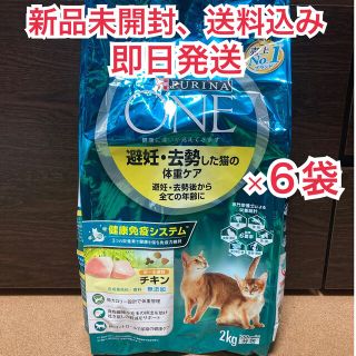 ネスレ(Nestle)の【新品未開封】ピュリナワン 猫 避妊・去勢猫の体重ケア チキン 2kg ×6袋(ペットフード)