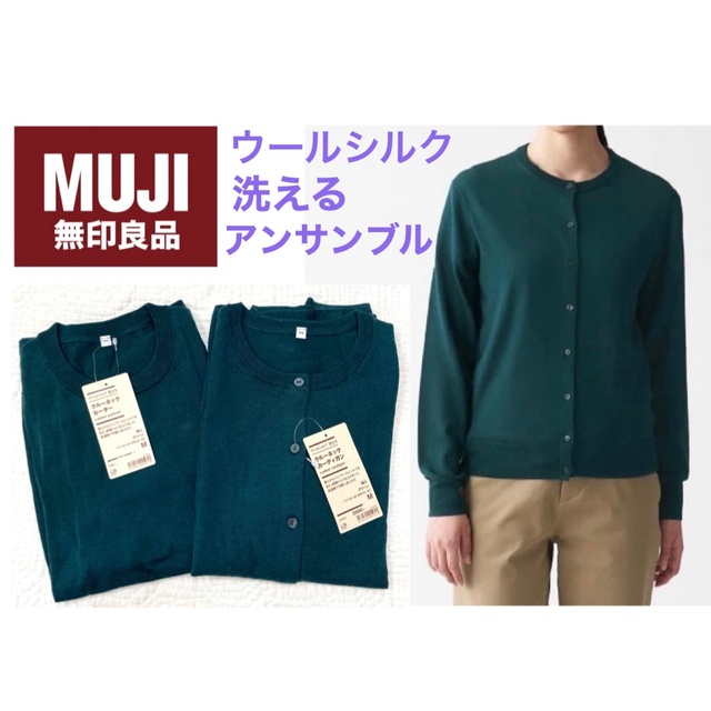 MUJI (無印良品) - 未使用無印良品ウールシルク洗えるニットカーディガンアンサンブルグリーンの通販 by 土日祝日発送不可|ムジルシリョウヒンならラクマ