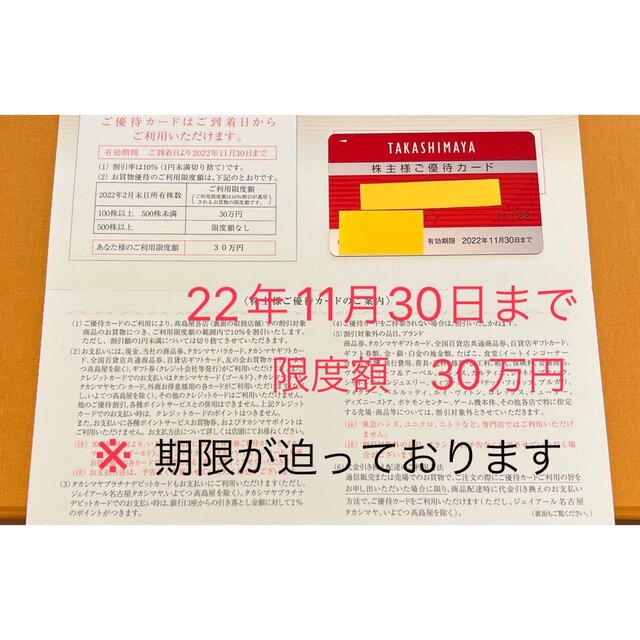 髙島屋(タカシマヤ)の高島屋　株主様ご優待カード　（高島屋株主優待） チケットの優待券/割引券(ショッピング)の商品写真