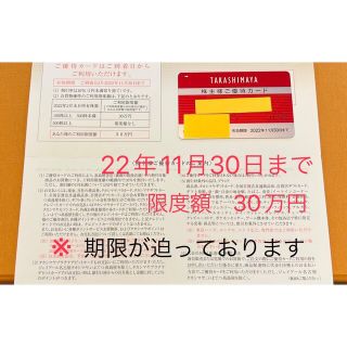 タカシマヤ(髙島屋)の高島屋　株主様ご優待カード　（高島屋株主優待）(ショッピング)