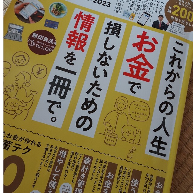 ＬＤＫお金のきほんｔｈｅ　Ｂｅｓｔ ２０２３ エンタメ/ホビーの本(ビジネス/経済)の商品写真