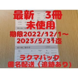 最新 TSIホールディングス 株主優待券 3冊　未使用(ショッピング)