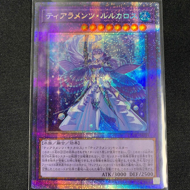 遊戯王 ティアラメンツ・ルルカロス プリズマ プリシク お得に買い物