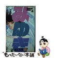 【中古】 みゆき １２/小学館/あだち充