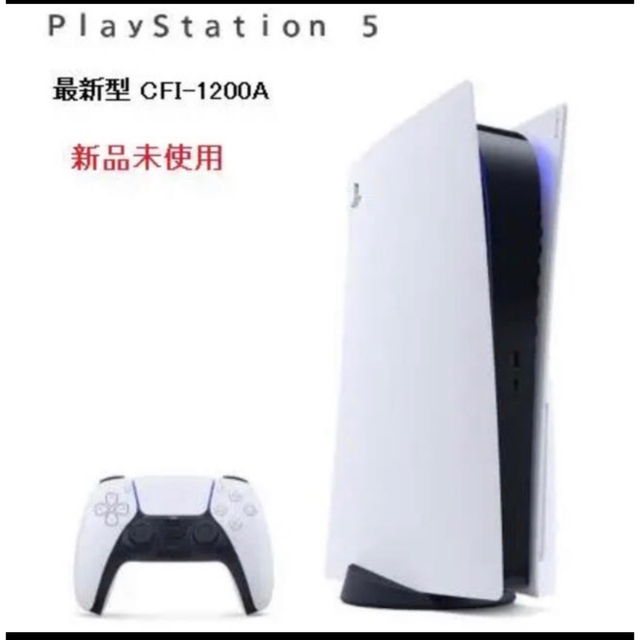 家庭用ゲーム機本体SONY PlayStation5 CFI-1200A01