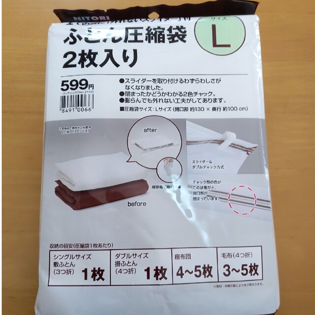 ニトリ(ニトリ)の新品未使用　ニトリ布団圧縮袋　衣類カバー インテリア/住まい/日用品の寝具(布団)の商品写真