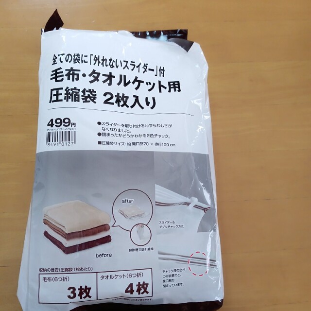 ニトリ(ニトリ)の新品未使用　ニトリ布団圧縮袋　衣類カバー インテリア/住まい/日用品の寝具(布団)の商品写真