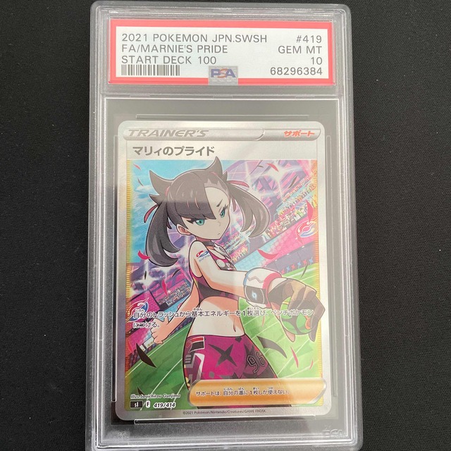 マリィのプライド sr psa10 - www.sorbillomenu.com