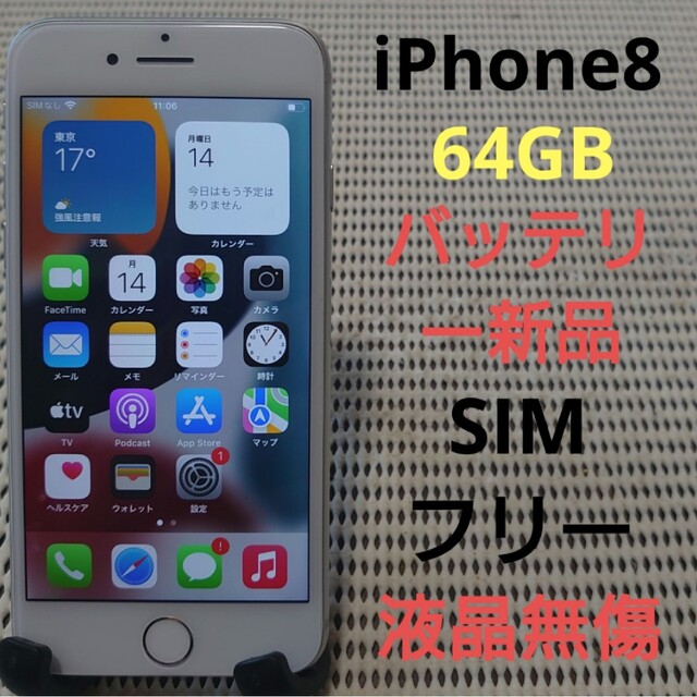 男女兼用 完動品SIMフリー液晶無傷iPhone8本体64GBシルバーDOCOMO判定