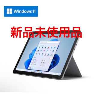 マイクロソフト(Microsoft)の Surface Go 3（Pentium/  8GB/  128GB)プラチナ(タブレット)