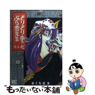 【中古】 きりきり亭のぶら雲先生 其之７/幻冬舎/きくち正太(青年漫画)